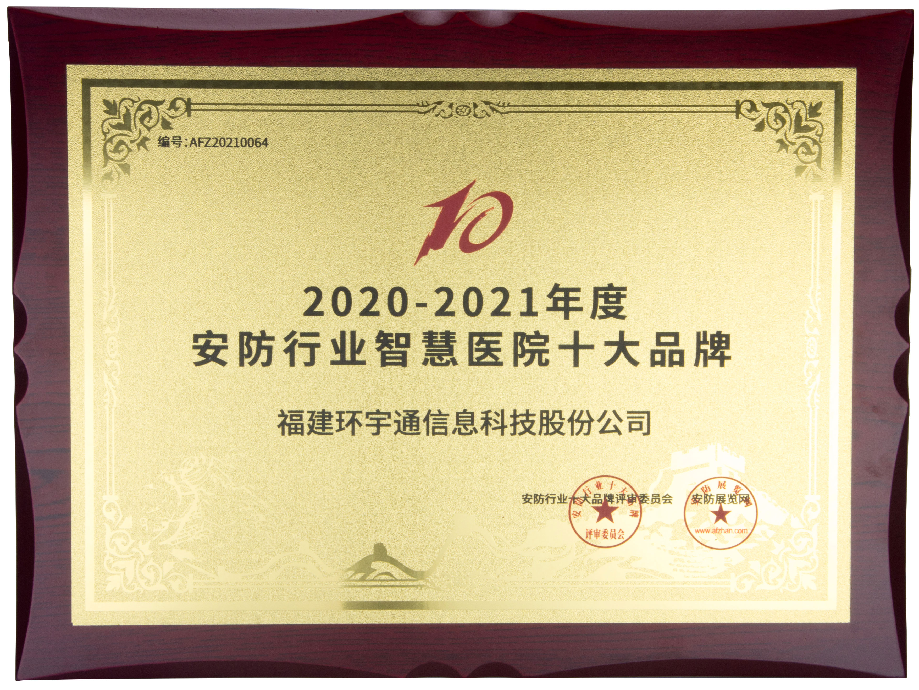 安防智慧醫(yī)院十大品牌