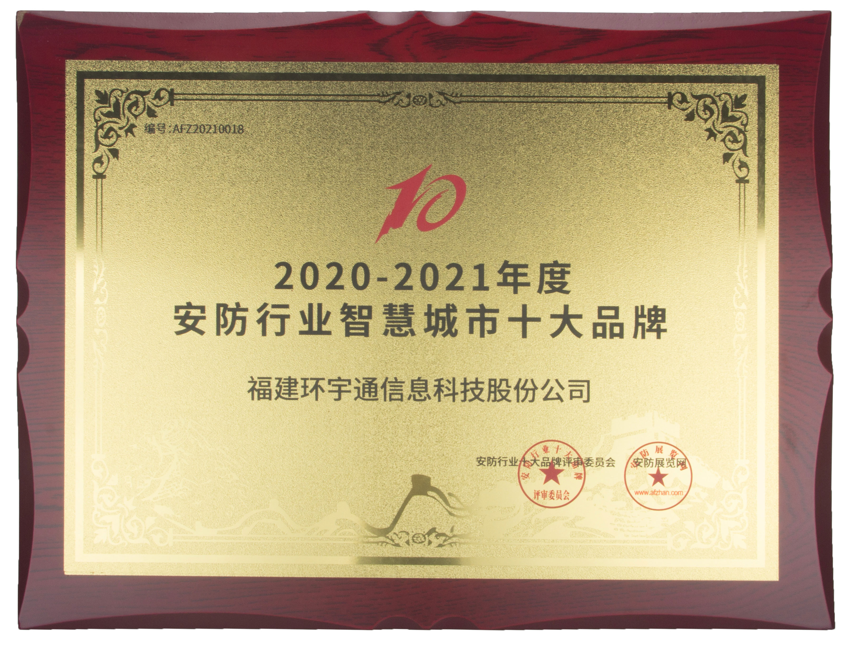 安防行業(yè)智慧城市十大品牌