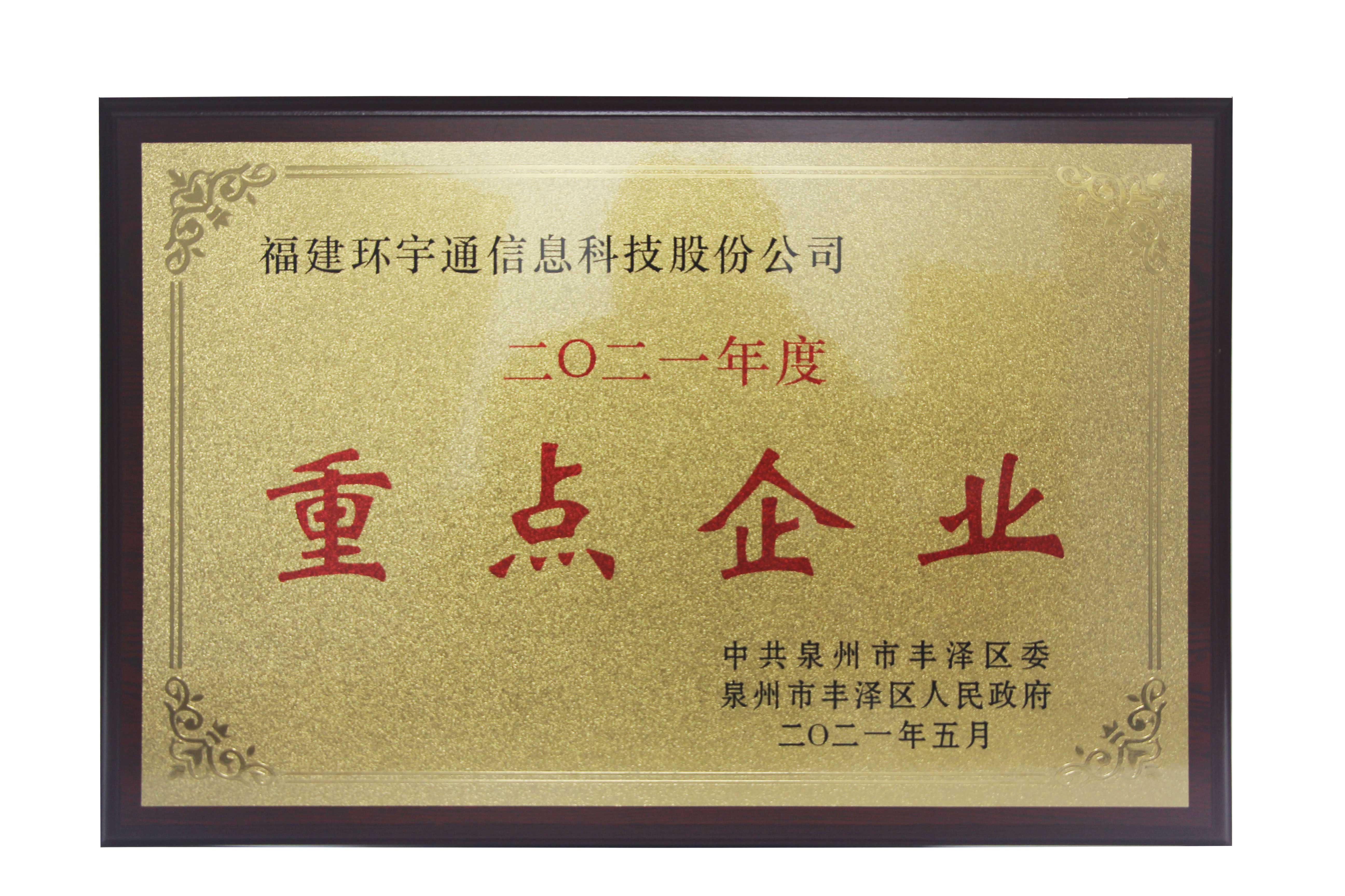 2020年重點(diǎn)企業(yè)