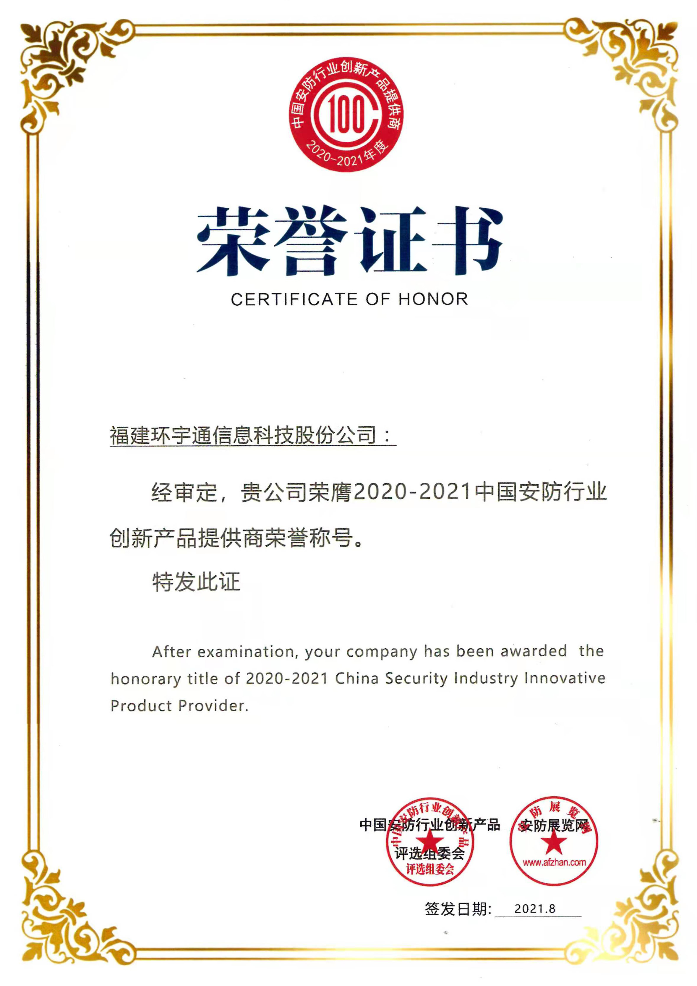 安防行業(yè)創(chuàng)新產(chǎn)品提供商