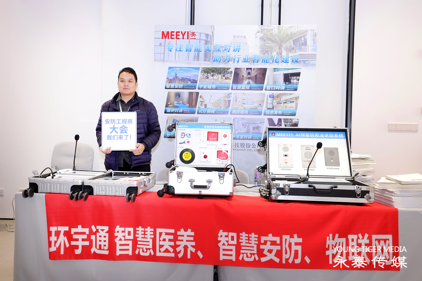 美一亮相2025中國(guó)安防工程商、系統(tǒng)集成商大會(huì)（上海站），助力行業(yè)智能化建設(shè)！