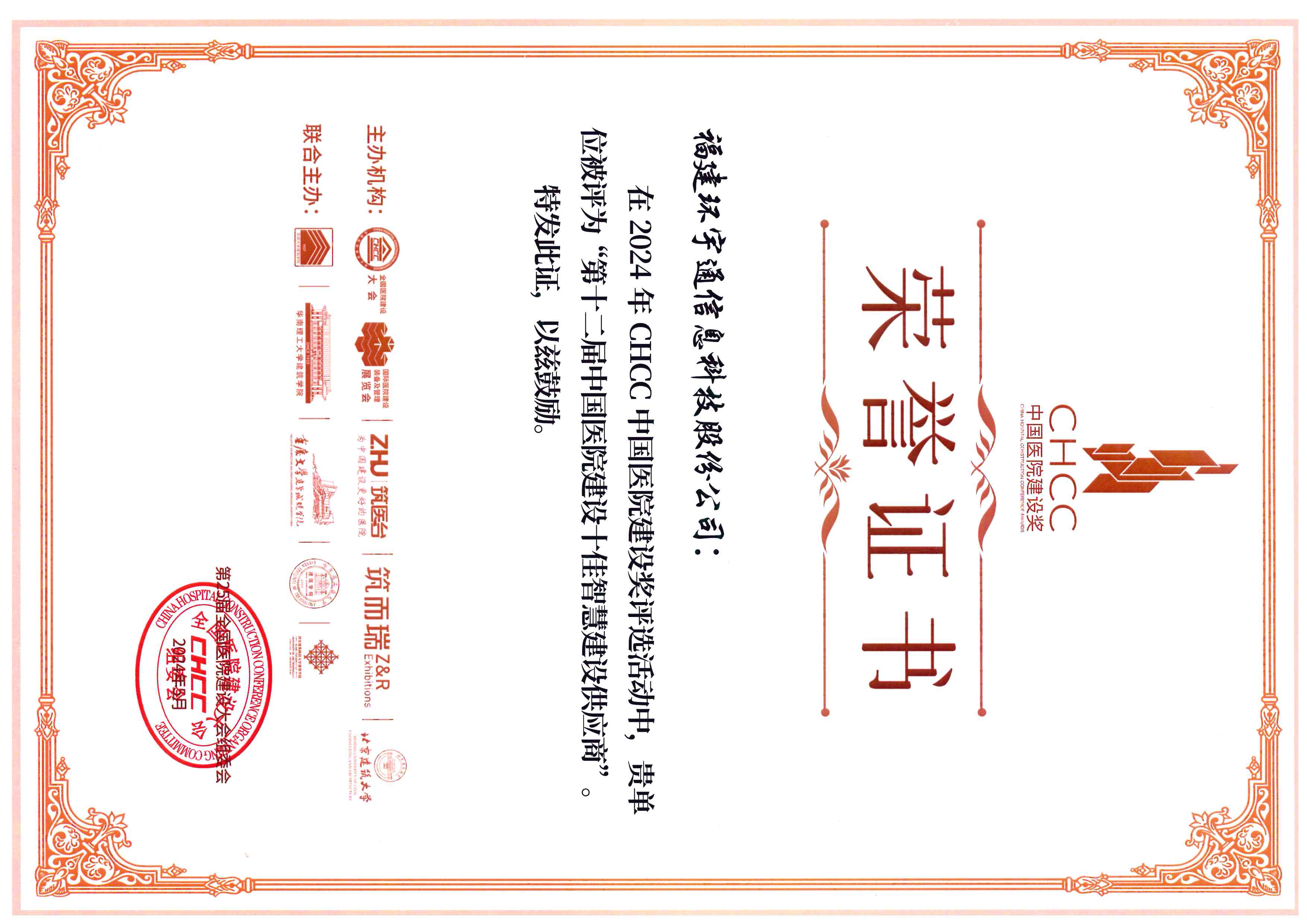 中國(guó)醫(yī)院建設(shè)十佳智慧建設(shè)供應(yīng)商