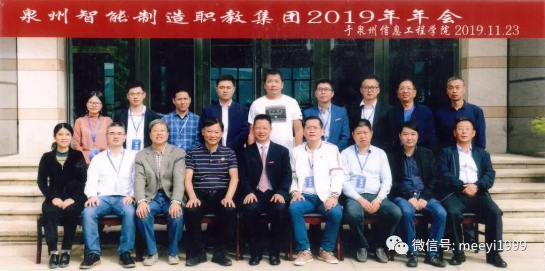 泉州智能制造集團年會合影 泉州智能制造集團年會合影